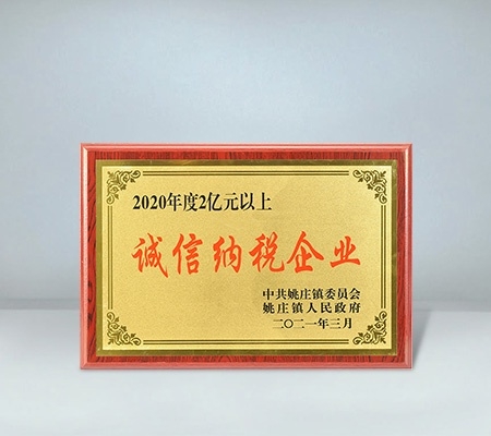 誠信納稅企業(yè)
